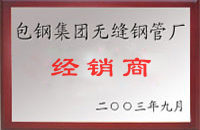 秦安包钢经销商
